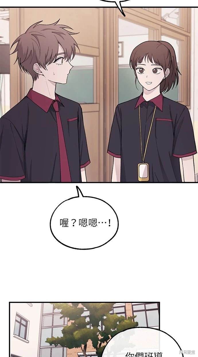 同学，我可以喜欢你吗？ 第44话 第49页