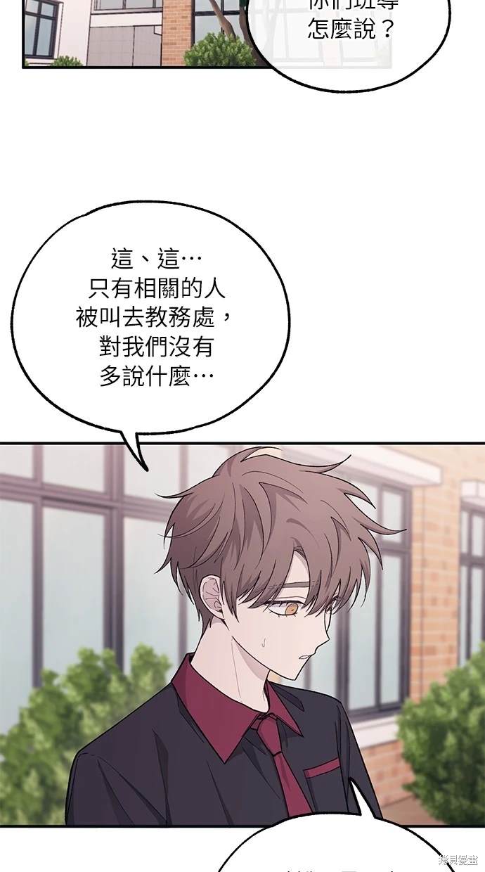 同学，我可以喜欢你吗？ 第44话 第50页