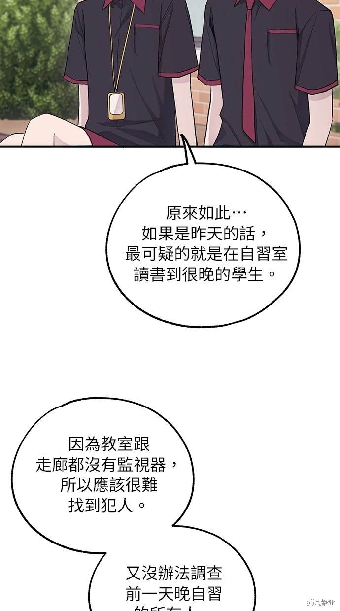 同学，我可以喜欢你吗？ 第44话 第52页