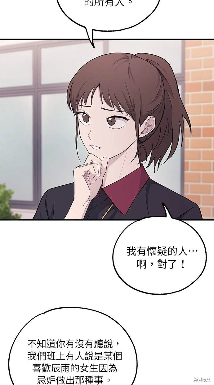 同学，我可以喜欢你吗？ 第44话 第53页