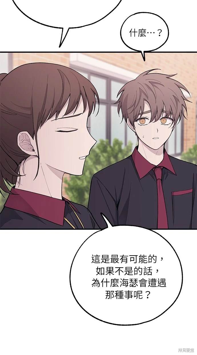 同学，我可以喜欢你吗？ 第44话 第54页