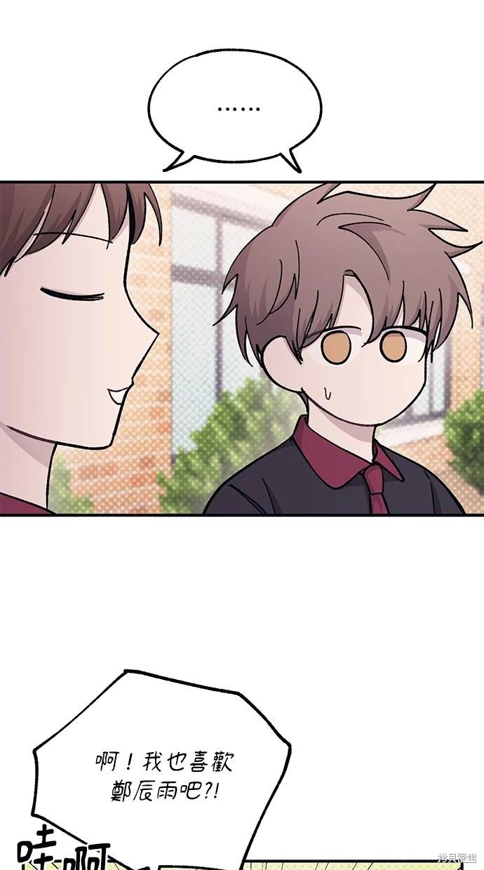 同学，我可以喜欢你吗？ 第44话 第55页