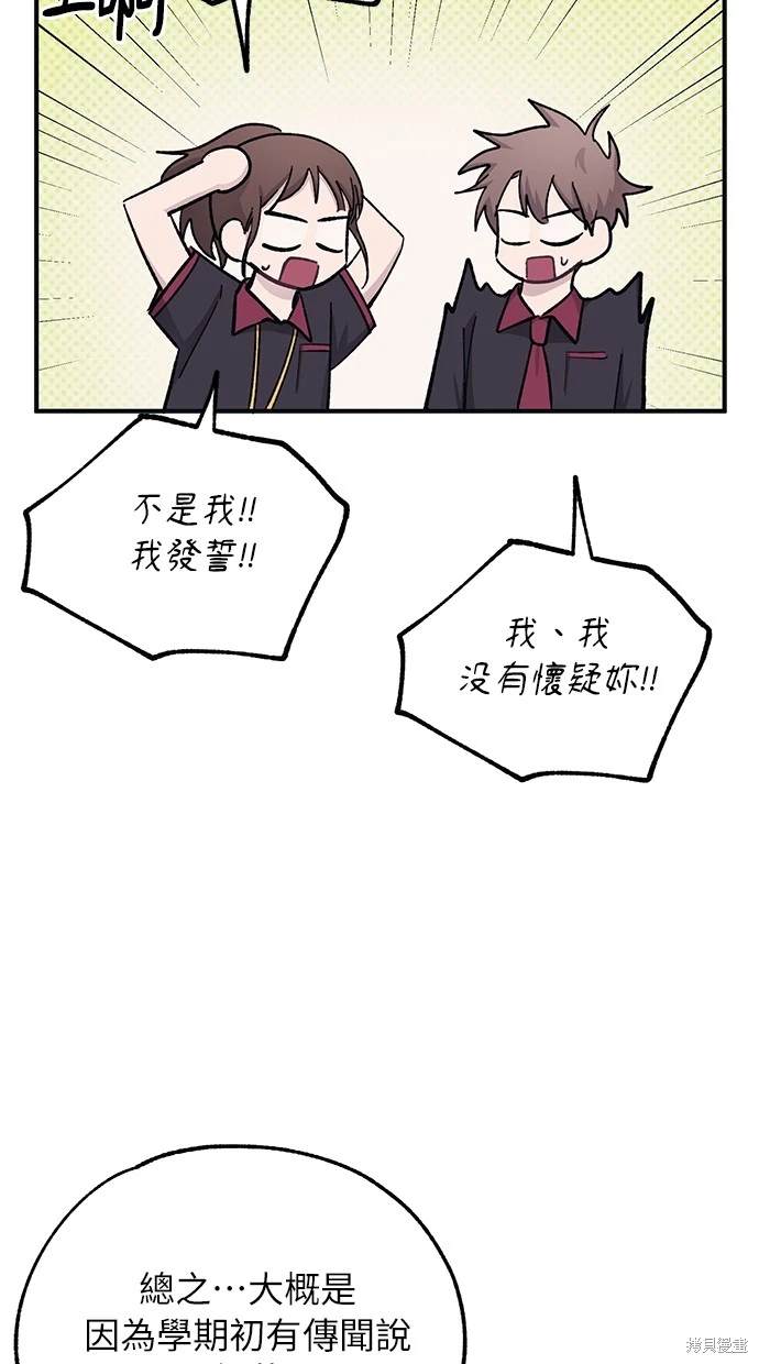 同学，我可以喜欢你吗？ 第44话 第56页