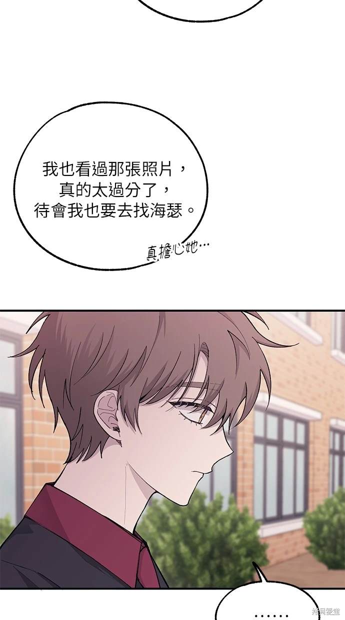 同学，我可以喜欢你吗？ 第44话 第59页