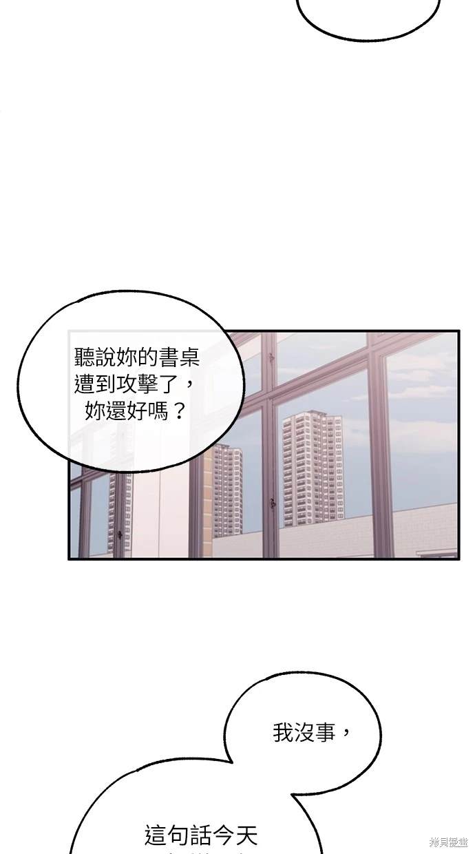 同学，我可以喜欢你吗？ 第44话 第60页