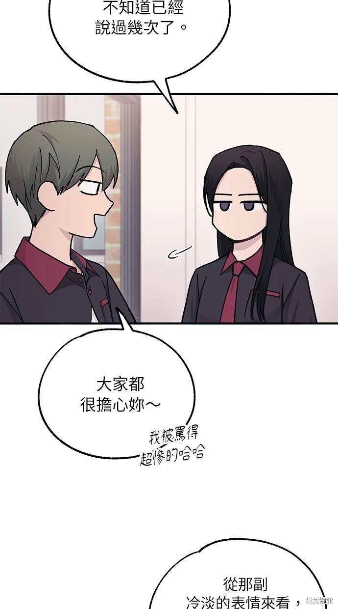 同学，我可以喜欢你吗？ 第44话 第61页