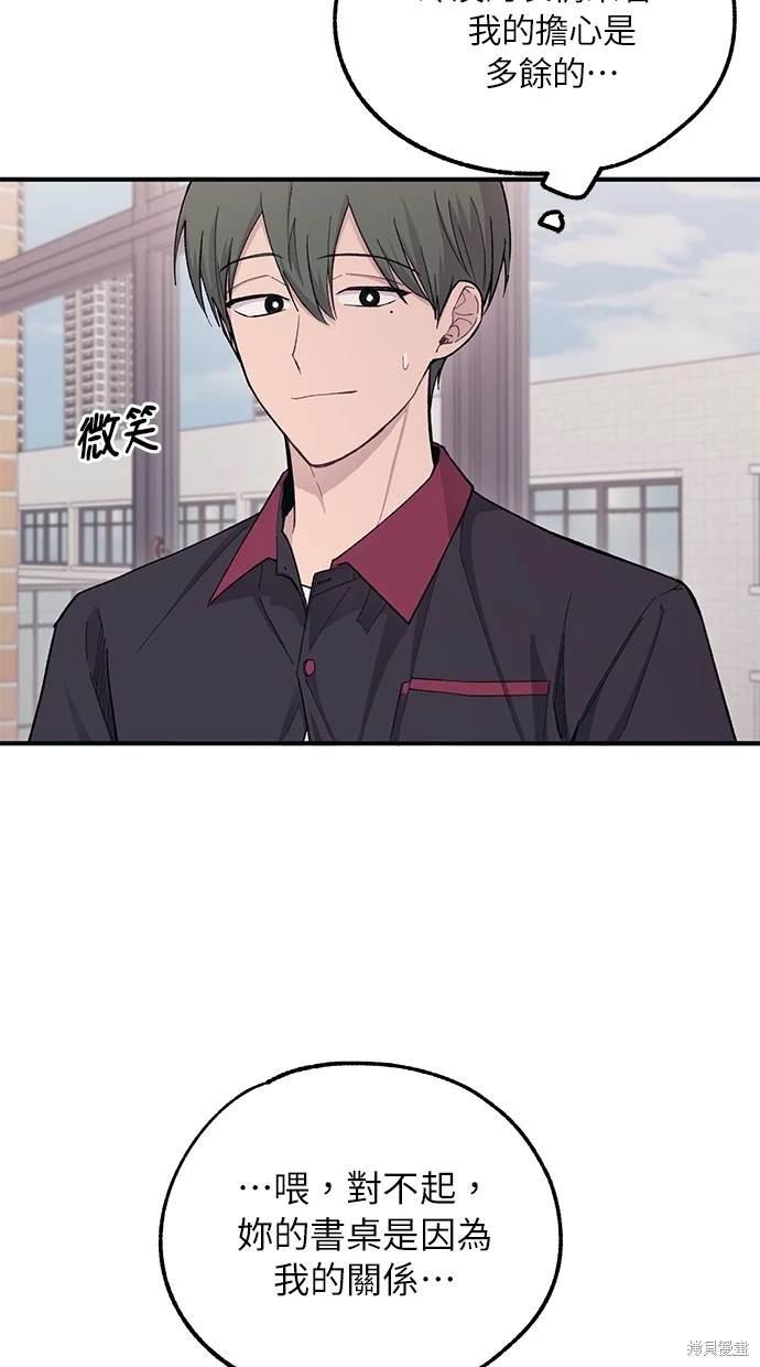 同学，我可以喜欢你吗？ 第44话 第62页