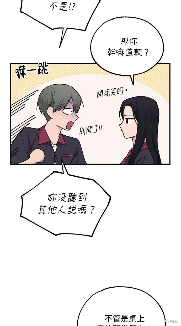 同学，我可以喜欢你吗？ 第44话 第64页