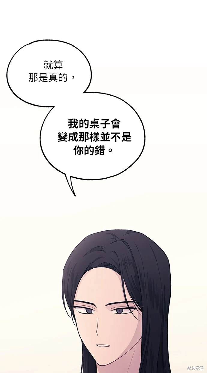 同学，我可以喜欢你吗？ 第44话 第66页