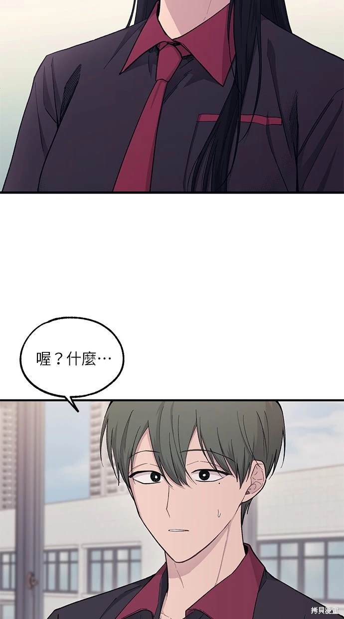 同学，我可以喜欢你吗？ 第44话 第67页