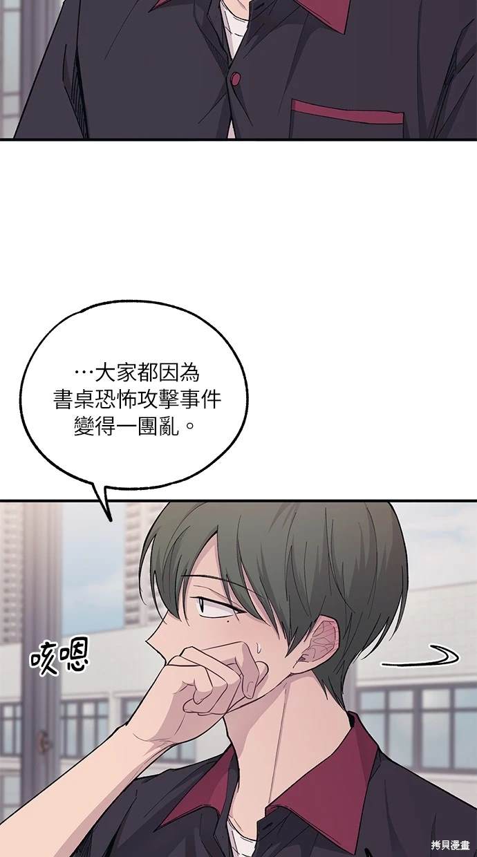 同学，我可以喜欢你吗？ 第44话 第68页