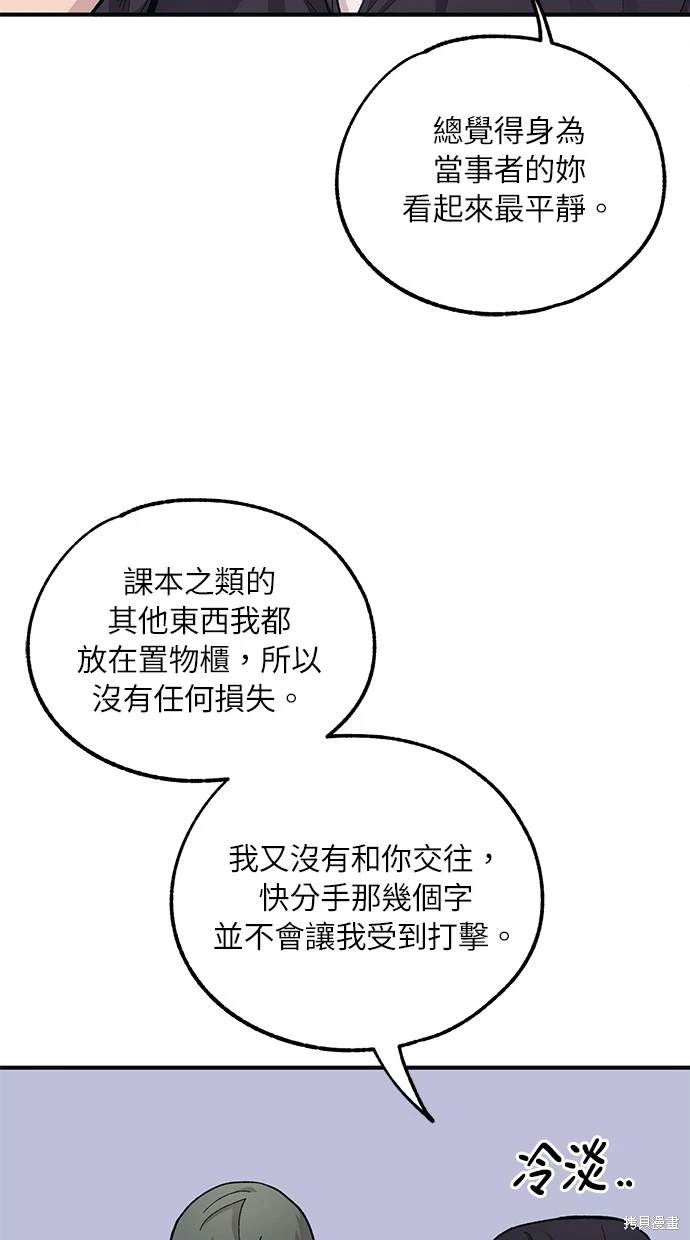 同学，我可以喜欢你吗？ 第44话 第69页