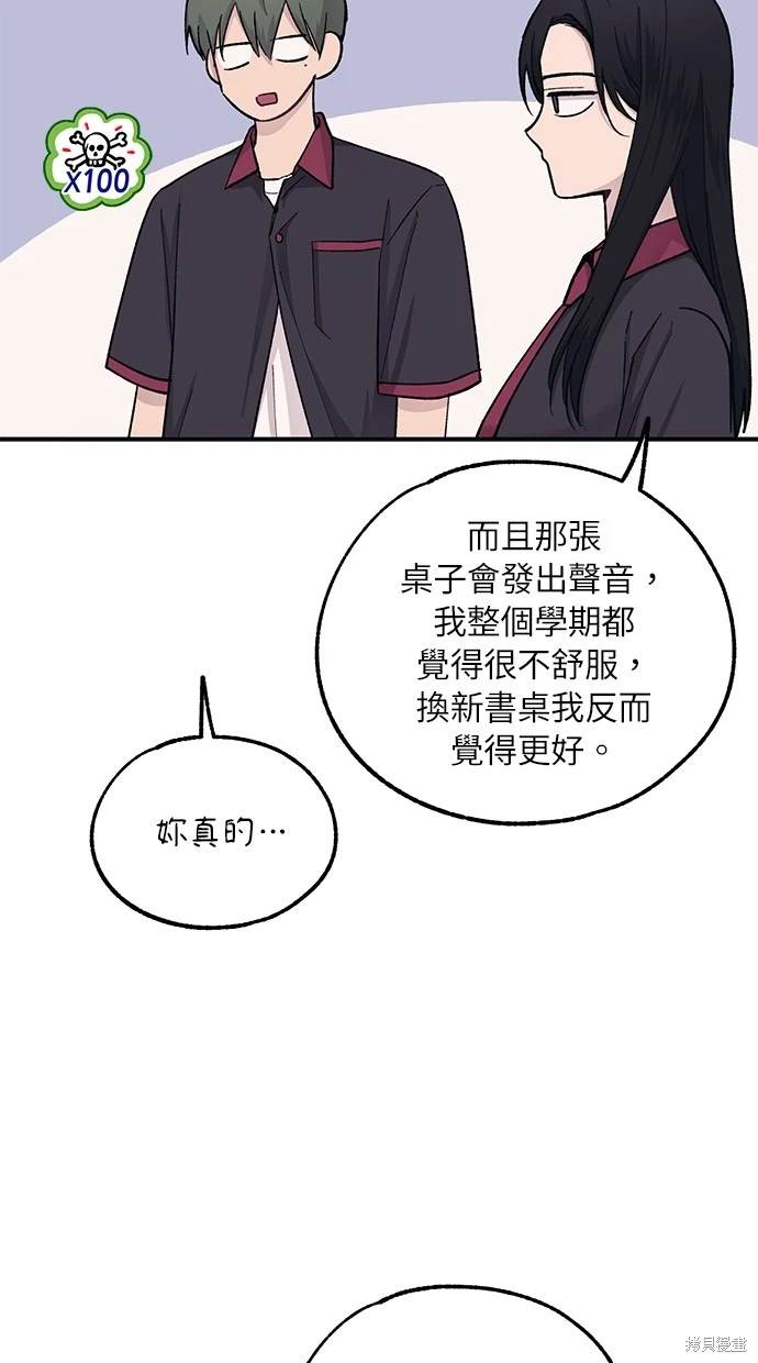 同学，我可以喜欢你吗？ 第44话 第70页