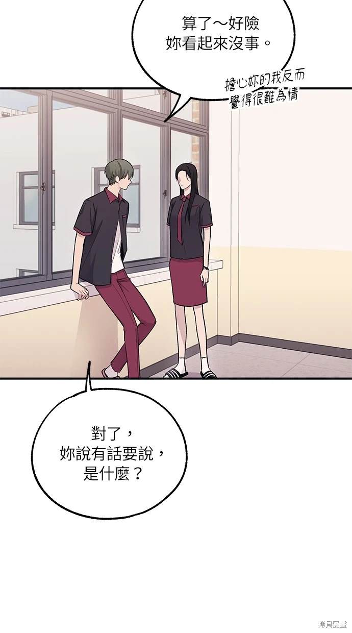 同学，我可以喜欢你吗？ 第44话 第71页