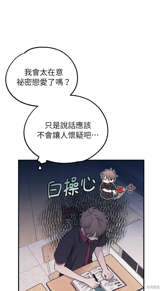 同学，我可以喜欢你吗？ 第45话 第29页
