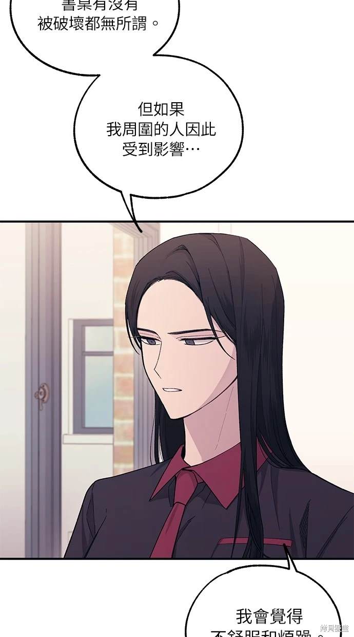 同学，我可以喜欢你吗？ 第45话 第4页