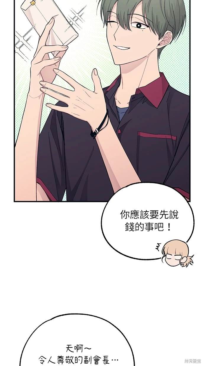 同学，我可以喜欢你吗？ 第45话 第40页