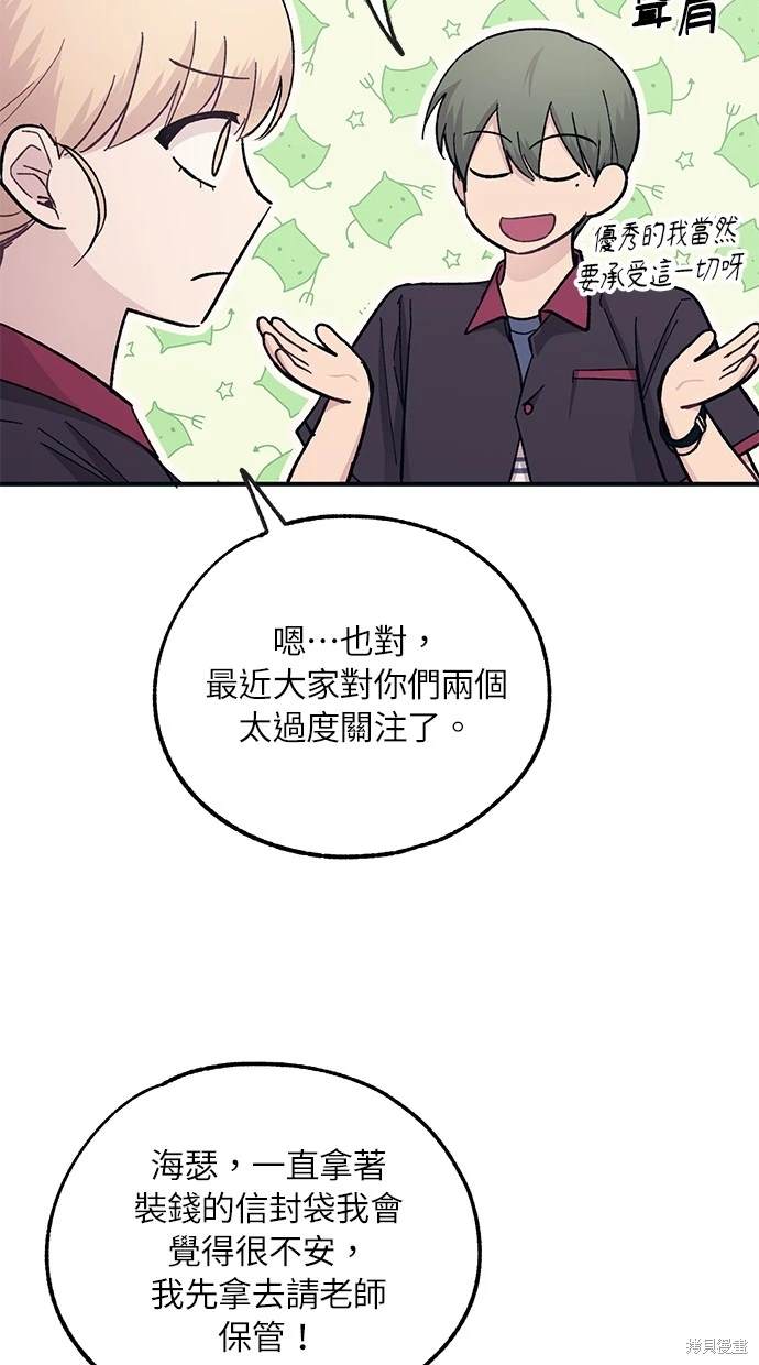 同学，我可以喜欢你吗？ 第45话 第45页