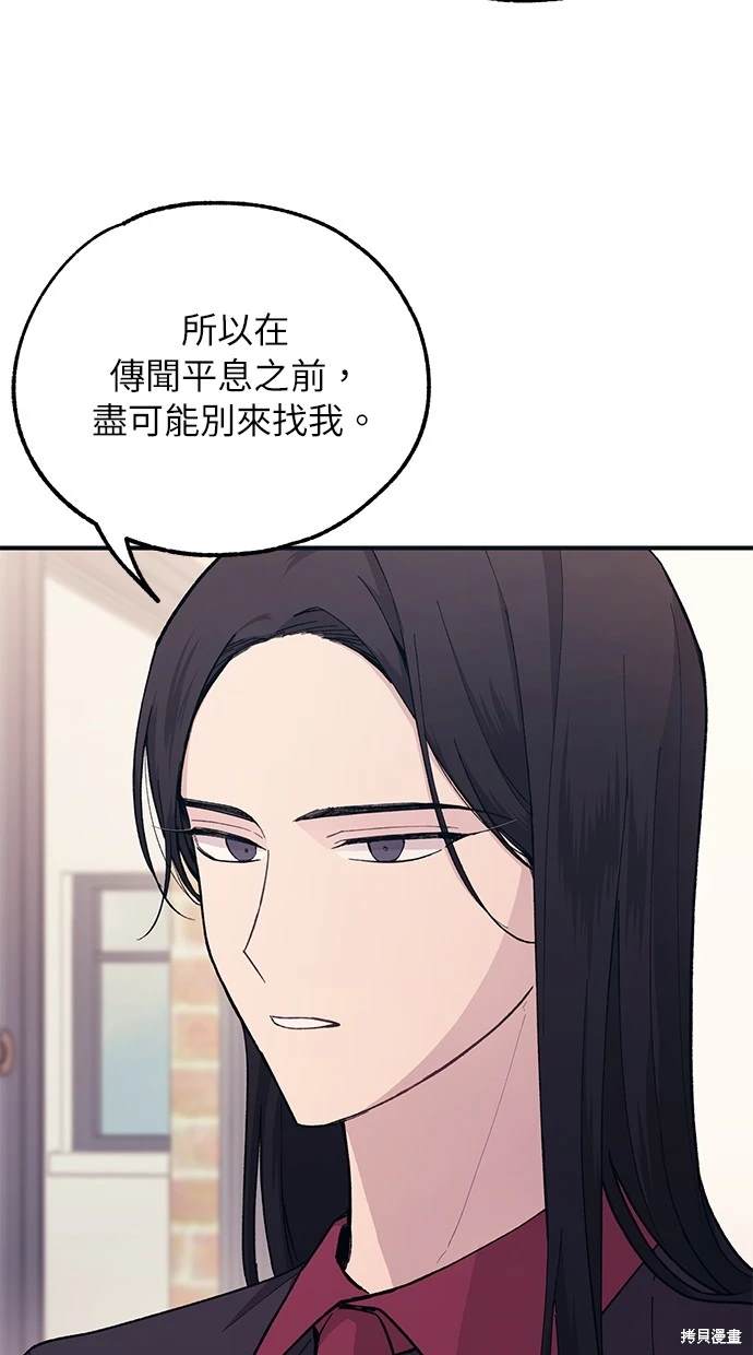 同学，我可以喜欢你吗？ 第45话 第6页