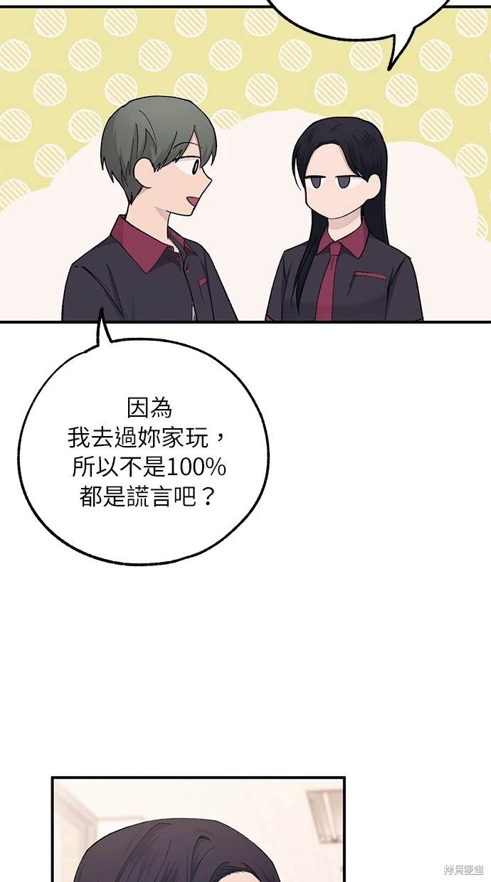 同学，我可以喜欢你吗？ 第45话 第58页