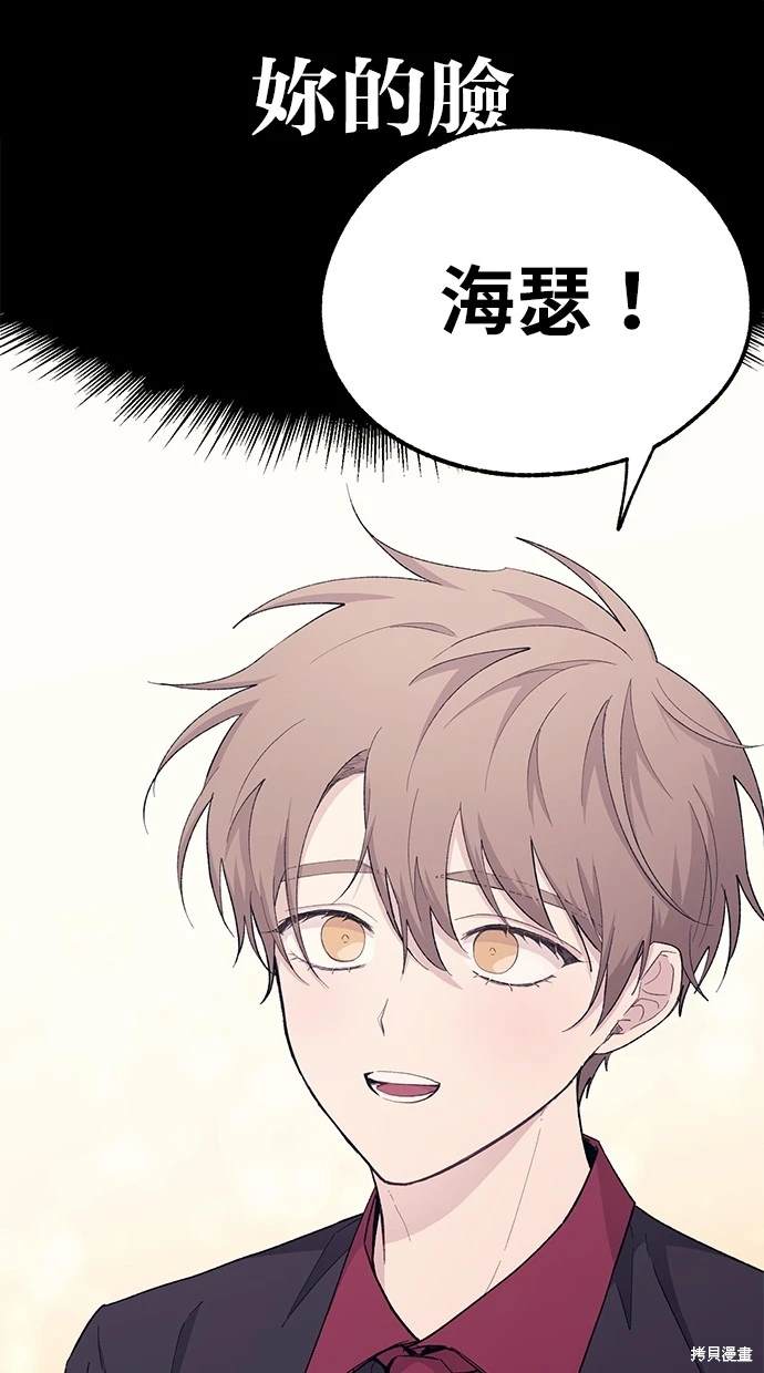 同学，我可以喜欢你吗？ 第45话 第70页