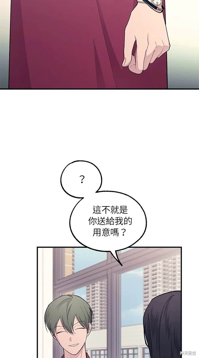 同学，我可以喜欢你吗？ 第45话 第9页