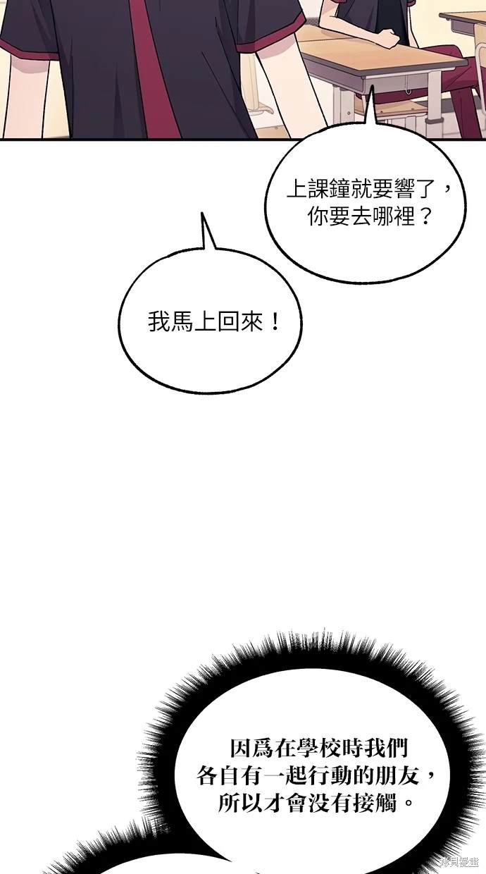 同学，我可以喜欢你吗？ 第46话 第3页