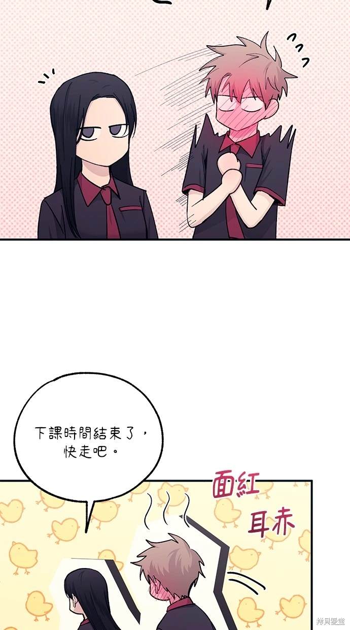 同学，我可以喜欢你吗？ 第46话 第34页