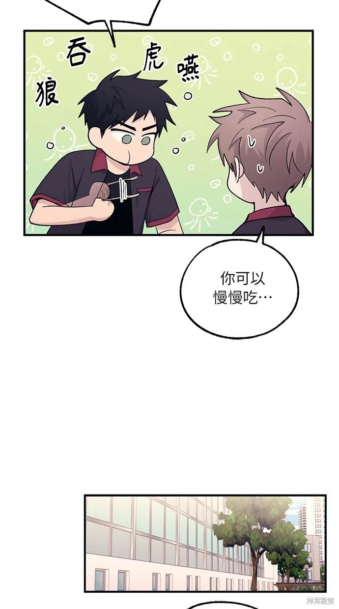 同学，我可以喜欢你吗？ 第46话 第50页