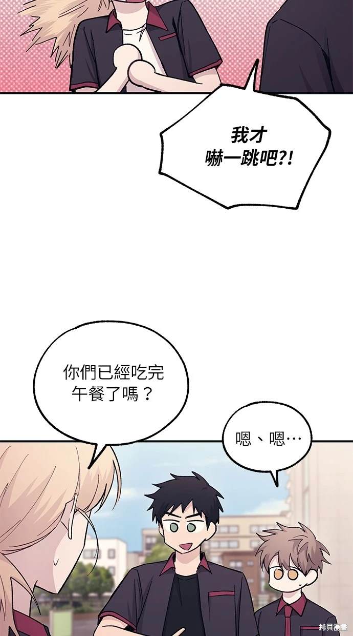 同学，我可以喜欢你吗？ 第46话 第55页