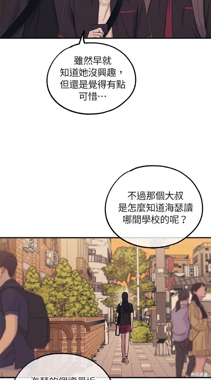同学，我可以喜欢你吗？ 第47话 第15页
