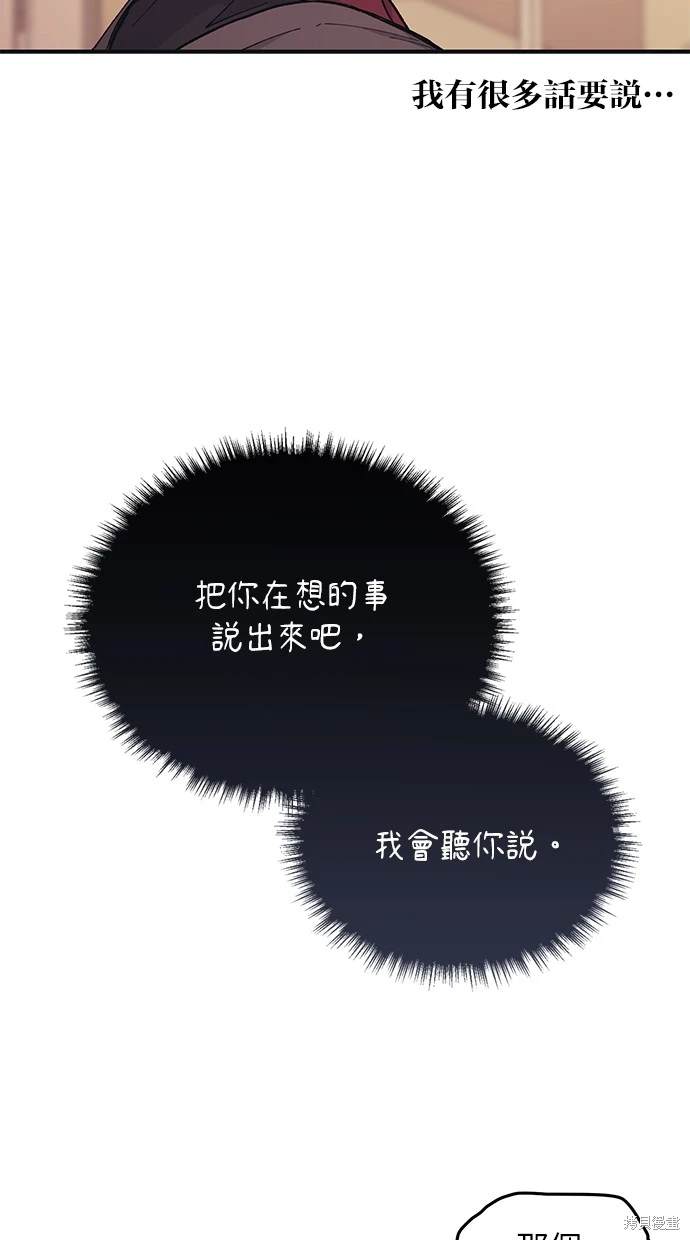 同学，我可以喜欢你吗？ 第47话 第23页