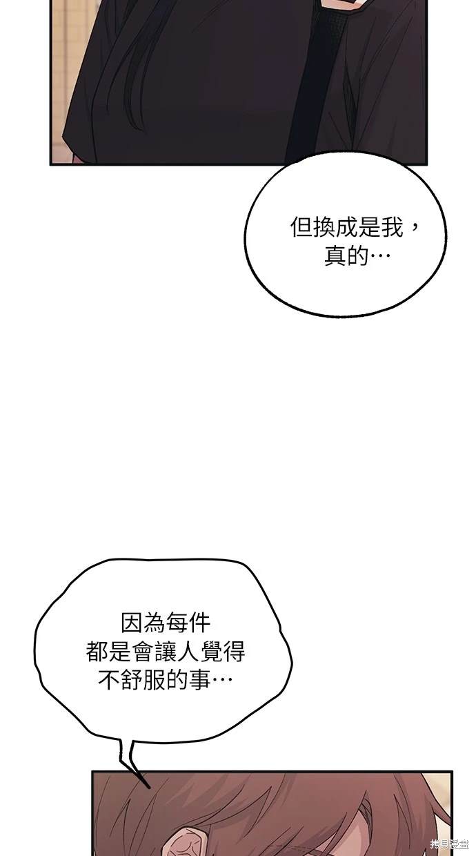 同学，我可以喜欢你吗？ 第47话 第28页