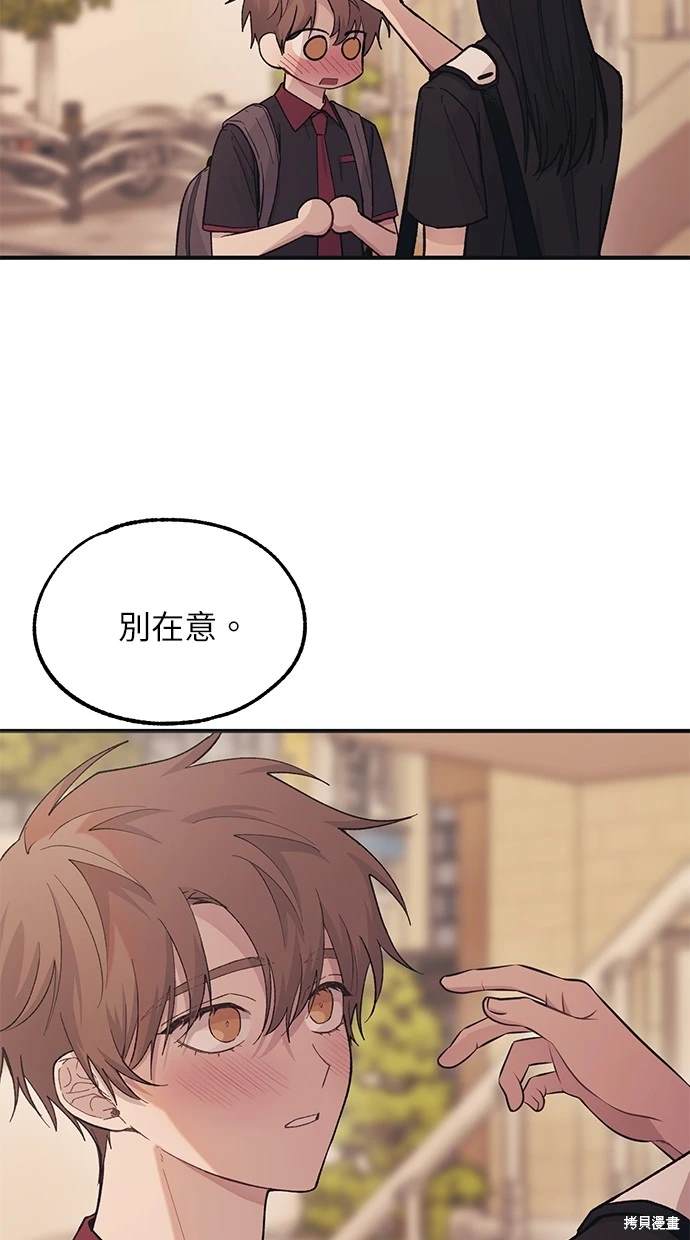 同学，我可以喜欢你吗？ 第47话 第33页