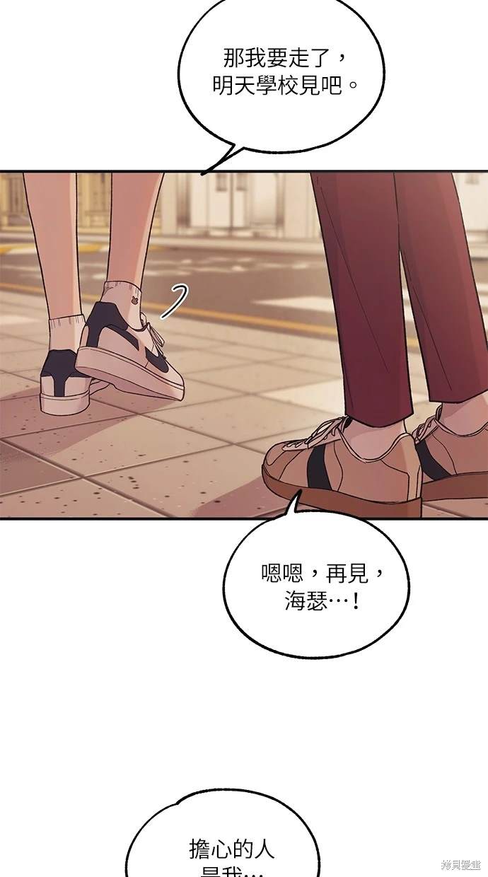 同学，我可以喜欢你吗？ 第47话 第40页
