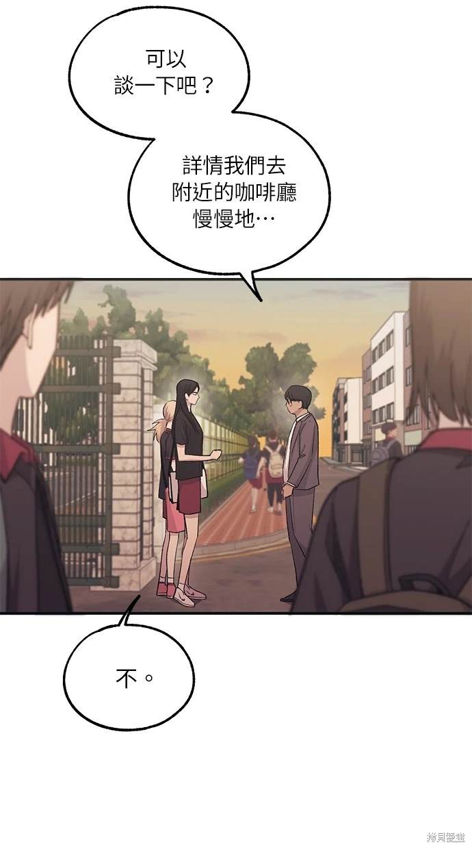 同学，我可以喜欢你吗？ 第47话 第6页