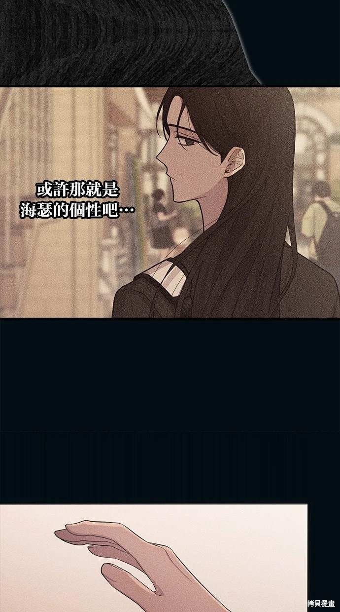 同学，我可以喜欢你吗？ 第47话 第52页