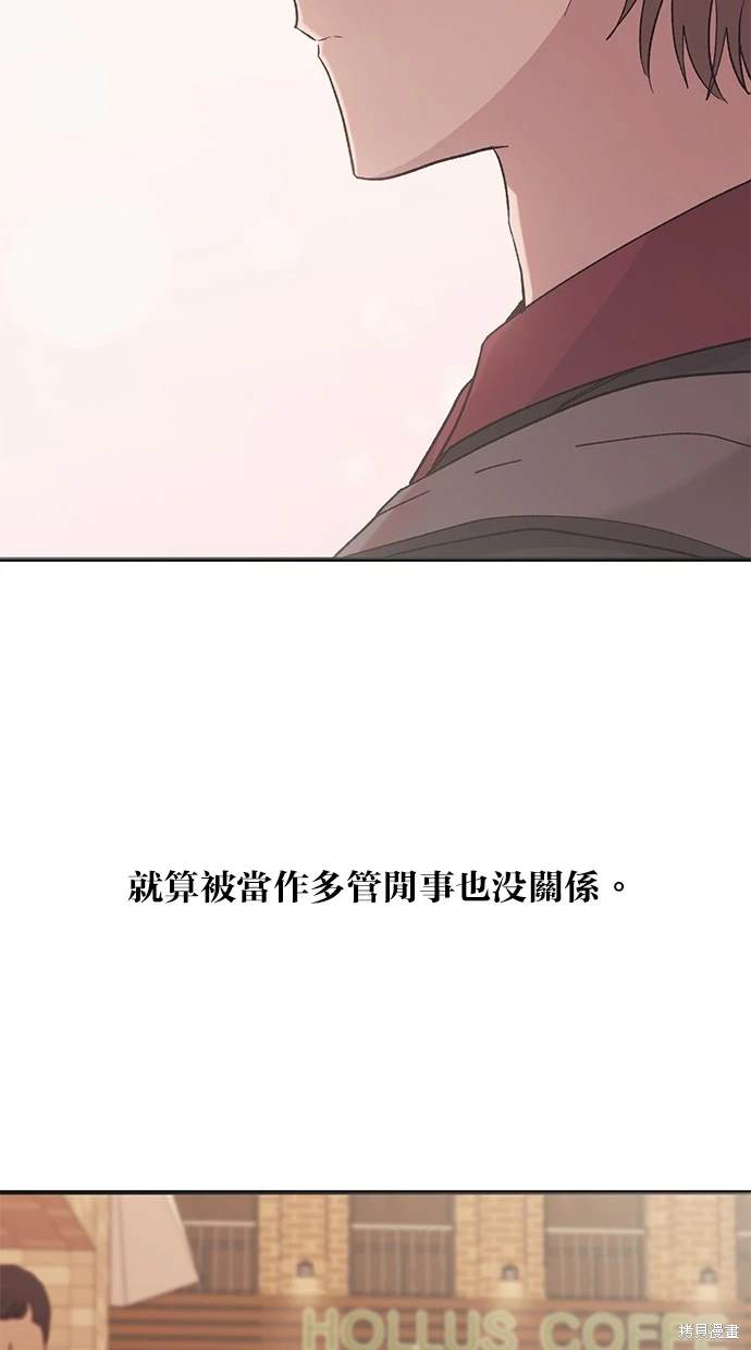 同学，我可以喜欢你吗？ 第47话 第57页