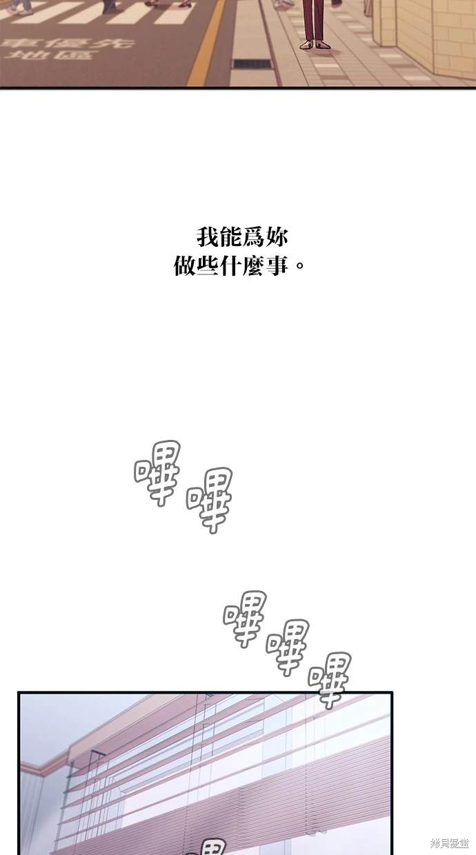同学，我可以喜欢你吗？ 第47话 第59页
