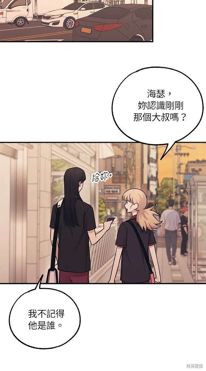 同学，我可以喜欢你吗？ 第47话 第10页