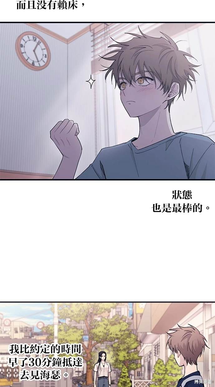 同学，我可以喜欢你吗？ 第48话 第2页