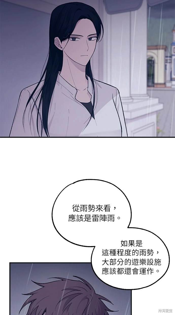 同学，我可以喜欢你吗？ 第48话 第12页