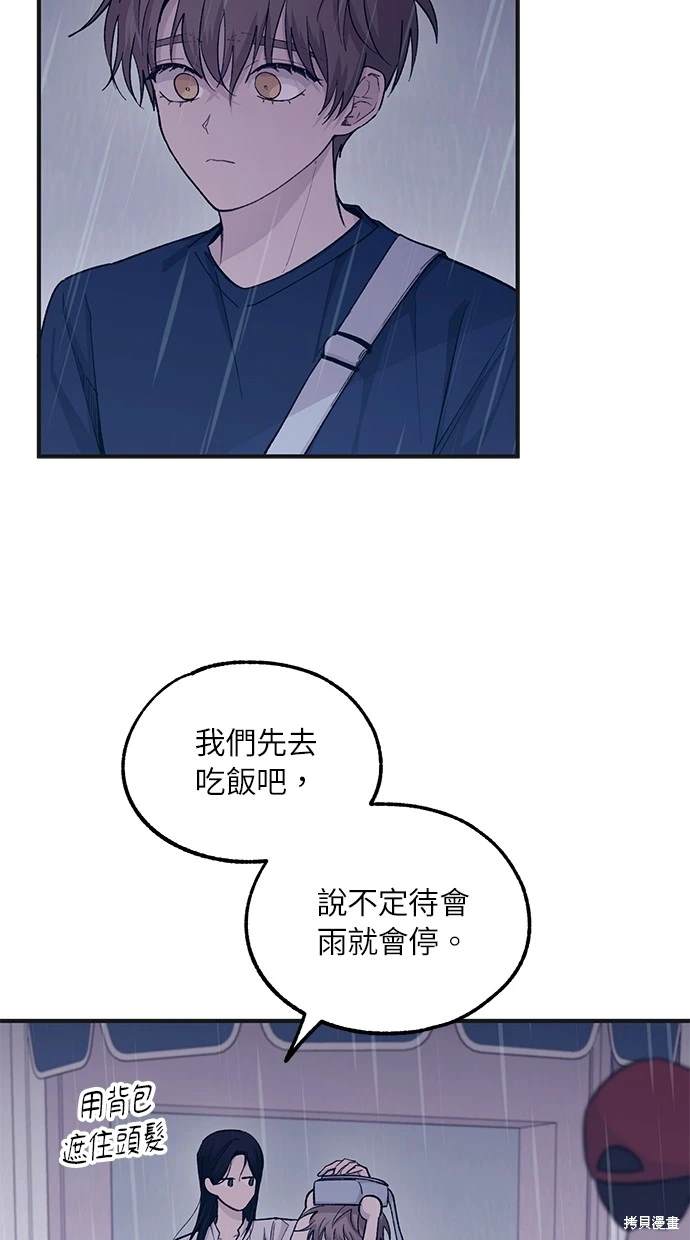 同学，我可以喜欢你吗？ 第48话 第13页
