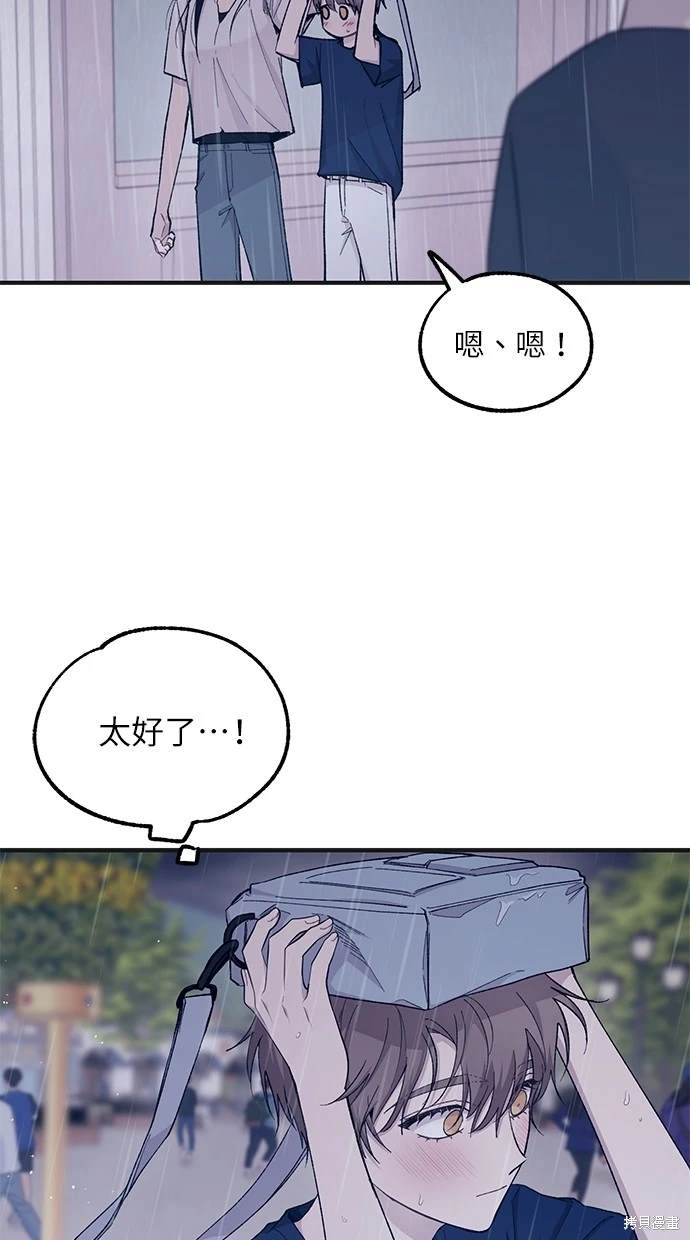 同学，我可以喜欢你吗？ 第48话 第14页