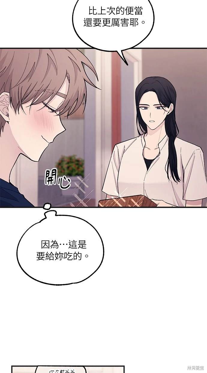 同学，我可以喜欢你吗？ 第48话 第18页