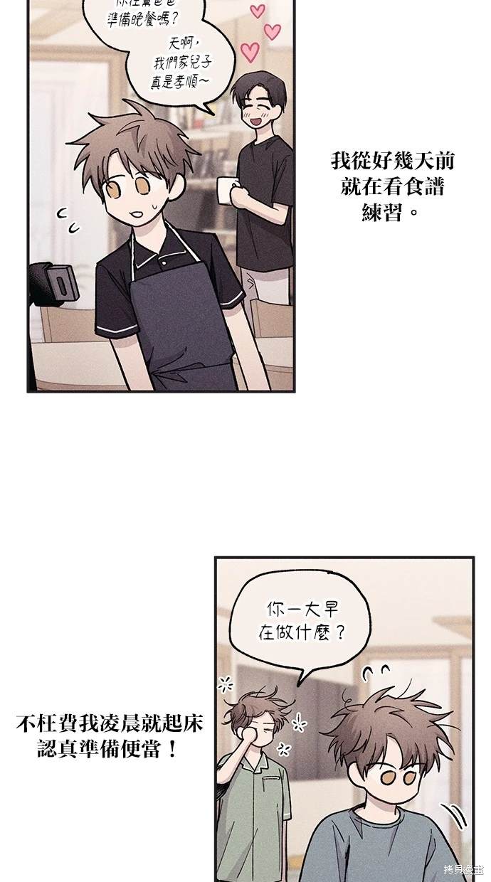 同学，我可以喜欢你吗？ 第48话 第19页