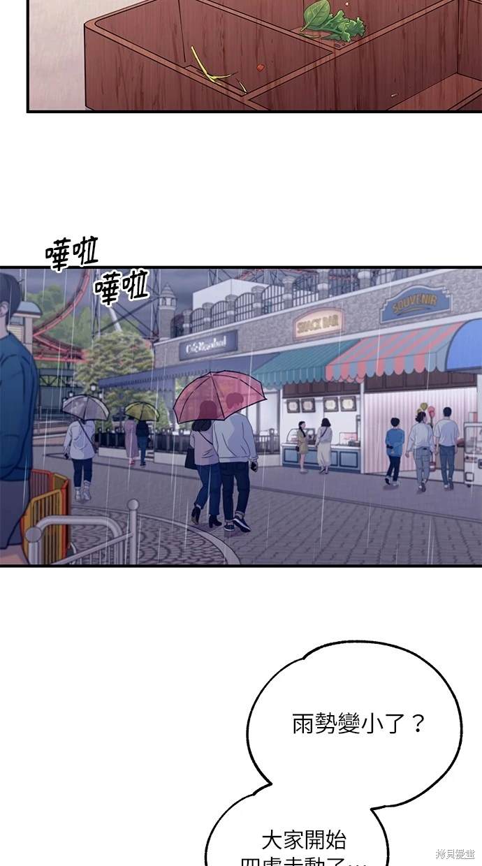 同学，我可以喜欢你吗？ 第48话 第29页