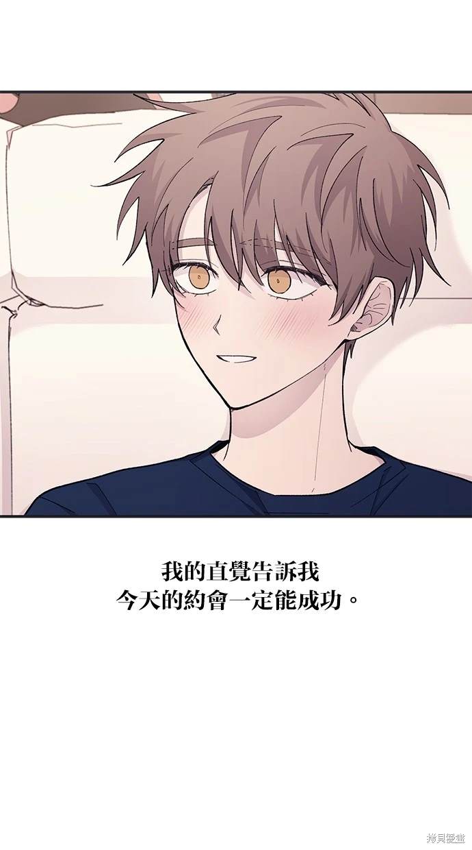 同学，我可以喜欢你吗？ 第48话 第4页