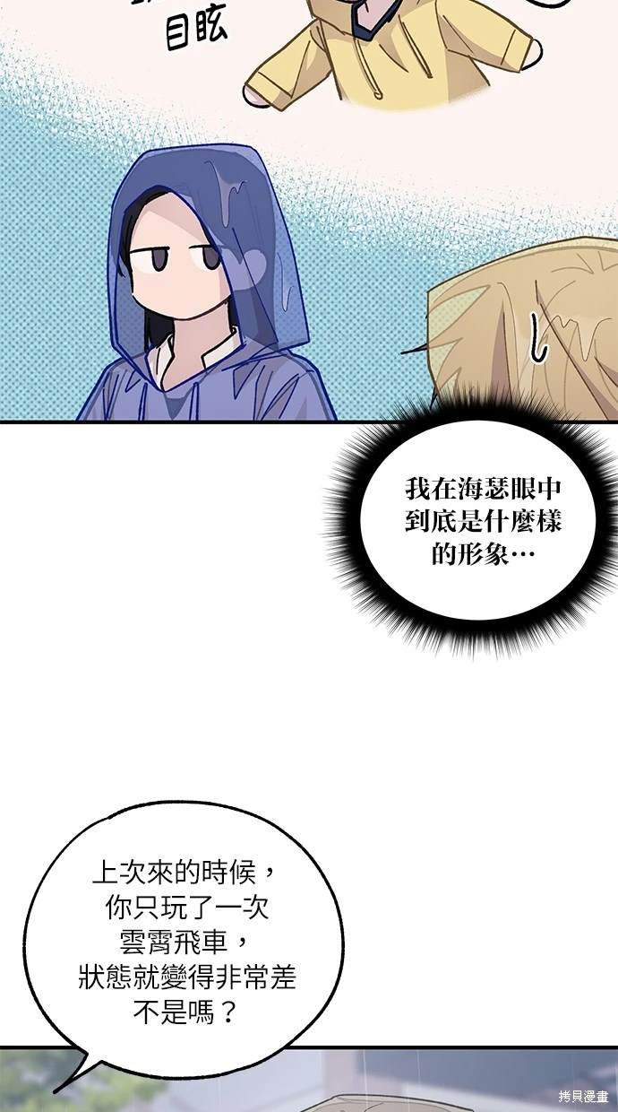 同学，我可以喜欢你吗？ 第48话 第37页