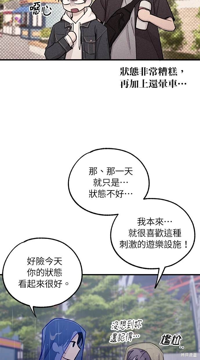 同学，我可以喜欢你吗？ 第48话 第39页